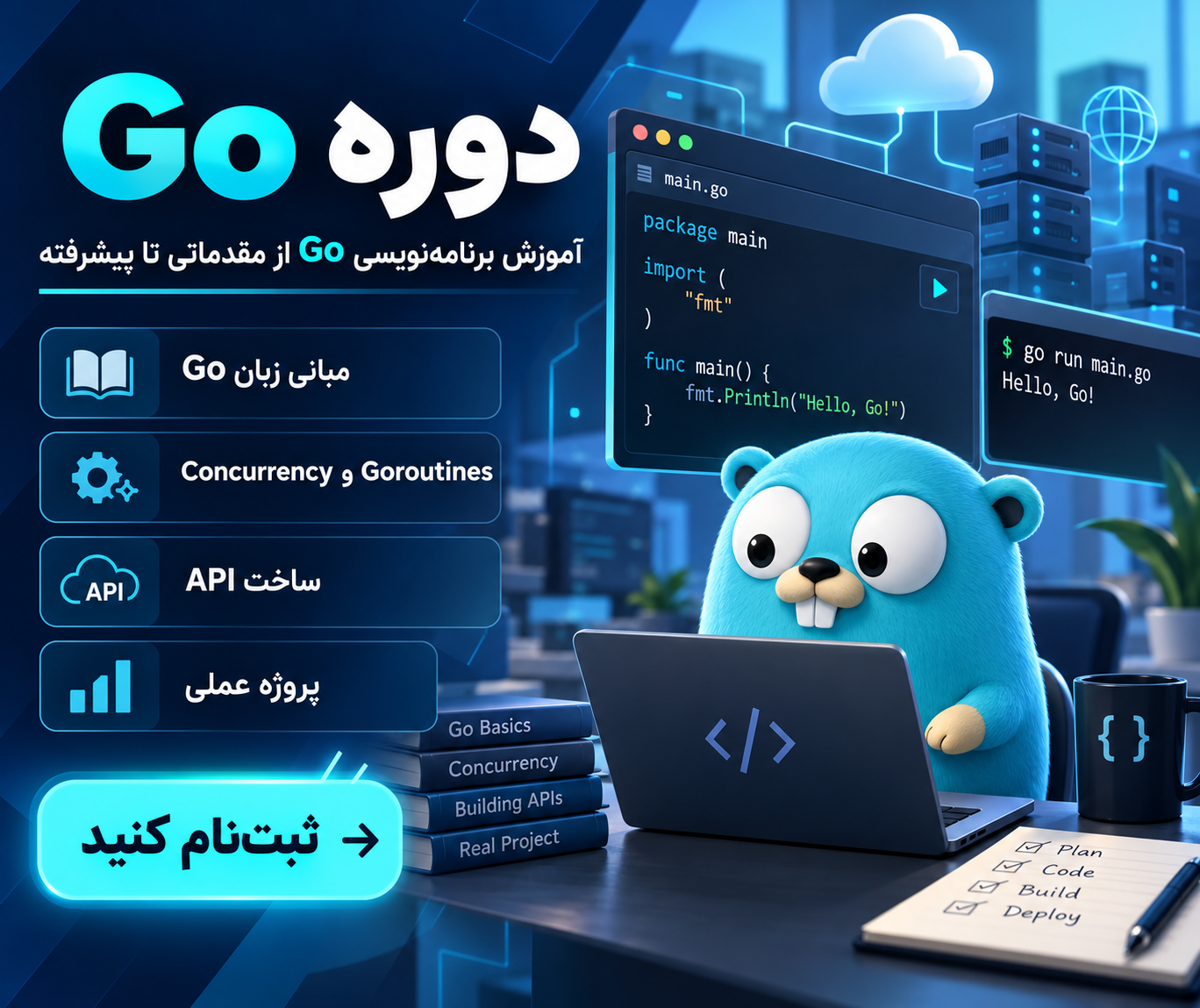 آموزش مقدماتی زبان برنامه نویسی  go